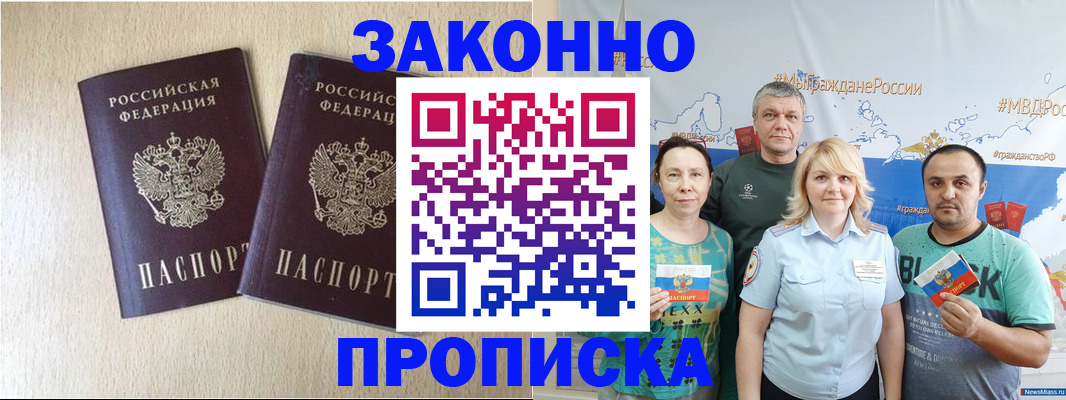 прописка поиск в Башкортостане